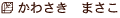 ���킳���܂���