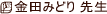 ���c�݂ǂ�